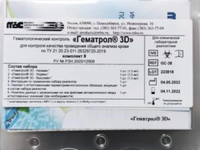 «Набора реагентов «Гематрол 3D»  - гематологический контроль для 3-Diff гематологических анализаторов, производство 