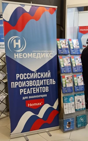 XIII Всероссийская научно-практическая конференция «Межведомственное взаимодействие в лабораторной диагностике: традиции и инновации»